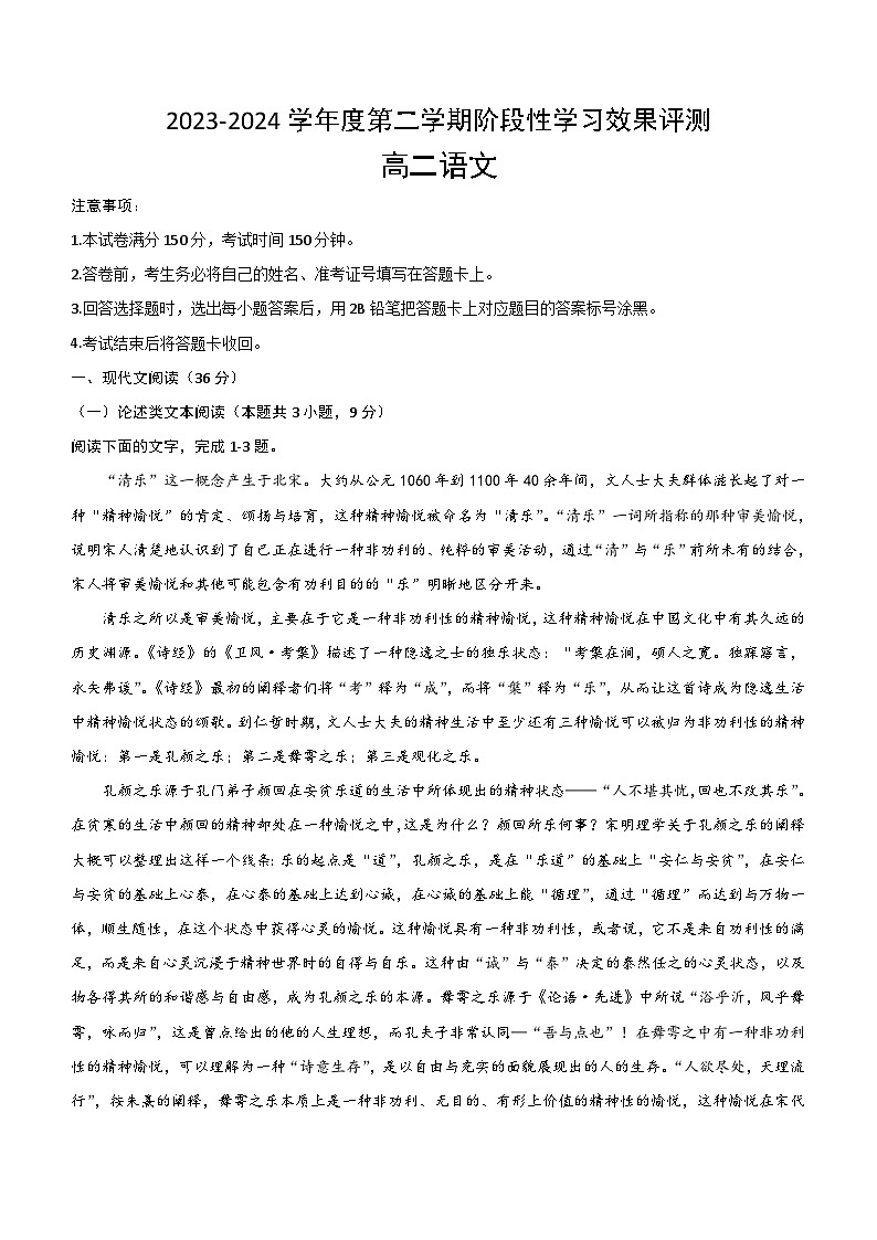 陕西省西安市蓝田县城关中学大学区联考2023-2024学年高二下学期3月月考语文试题（含答案）第1页