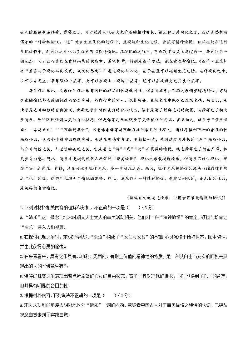 陕西省西安市蓝田县城关中学大学区联考2023-2024学年高二下学期3月月考语文试题（含答案）第2页