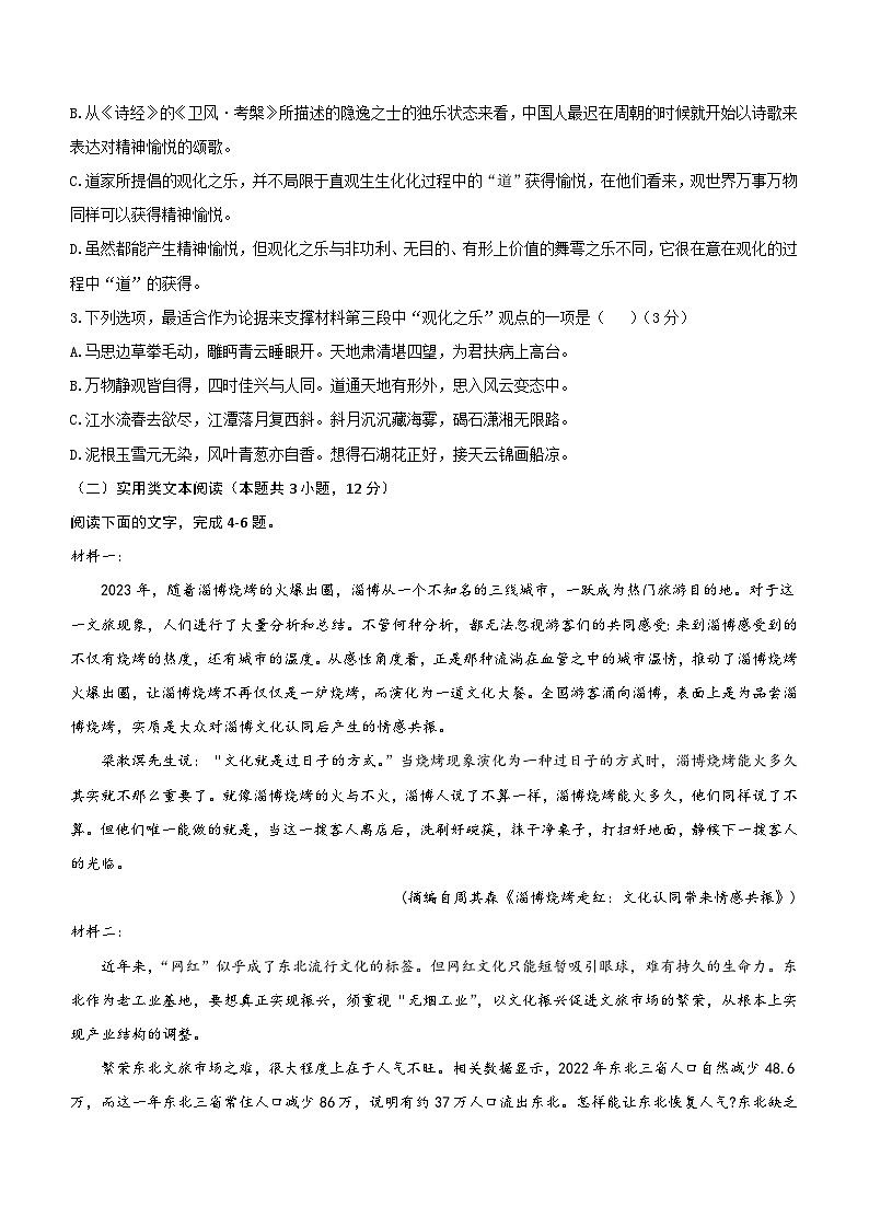 陕西省西安市蓝田县城关中学大学区联考2023-2024学年高二下学期3月月考语文试题（含答案）第3页