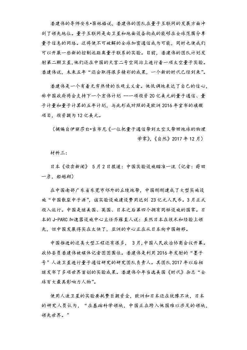 新疆乌鲁木齐市米东区两校联考2024届高三下学期4月月考 语文试卷（统编版）（含答案）第2页