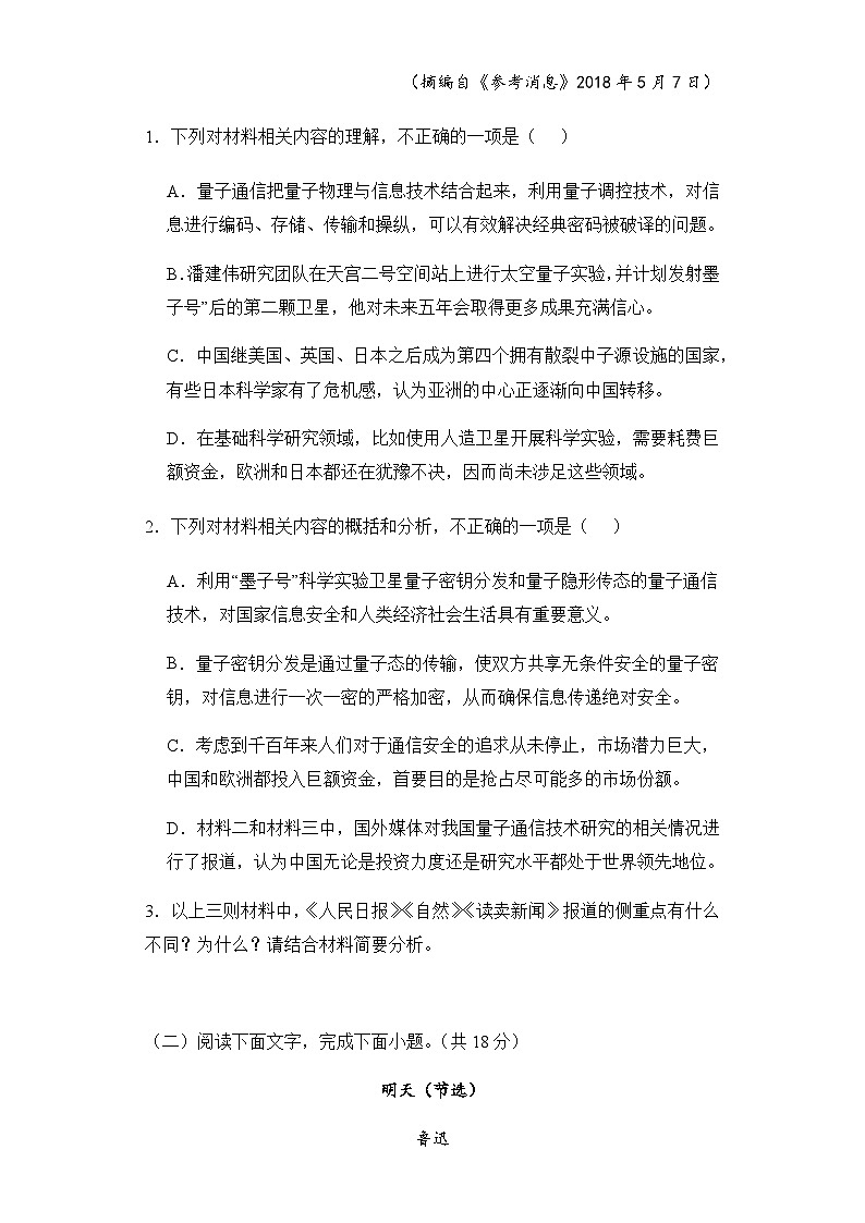 新疆乌鲁木齐市米东区两校联考2024届高三下学期4月月考 语文试卷（统编版）（含答案）第3页