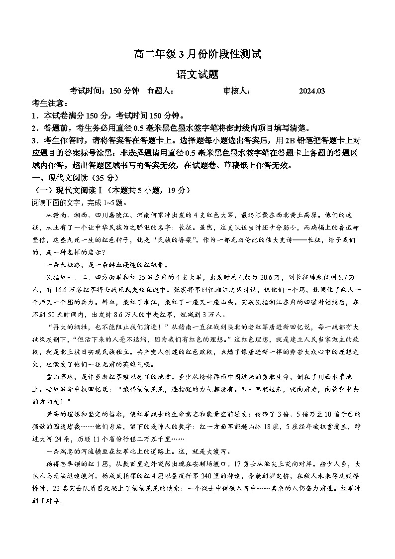 山东省德州市第一中学2023-2024学年高二下学期3月月考语文试题第1页