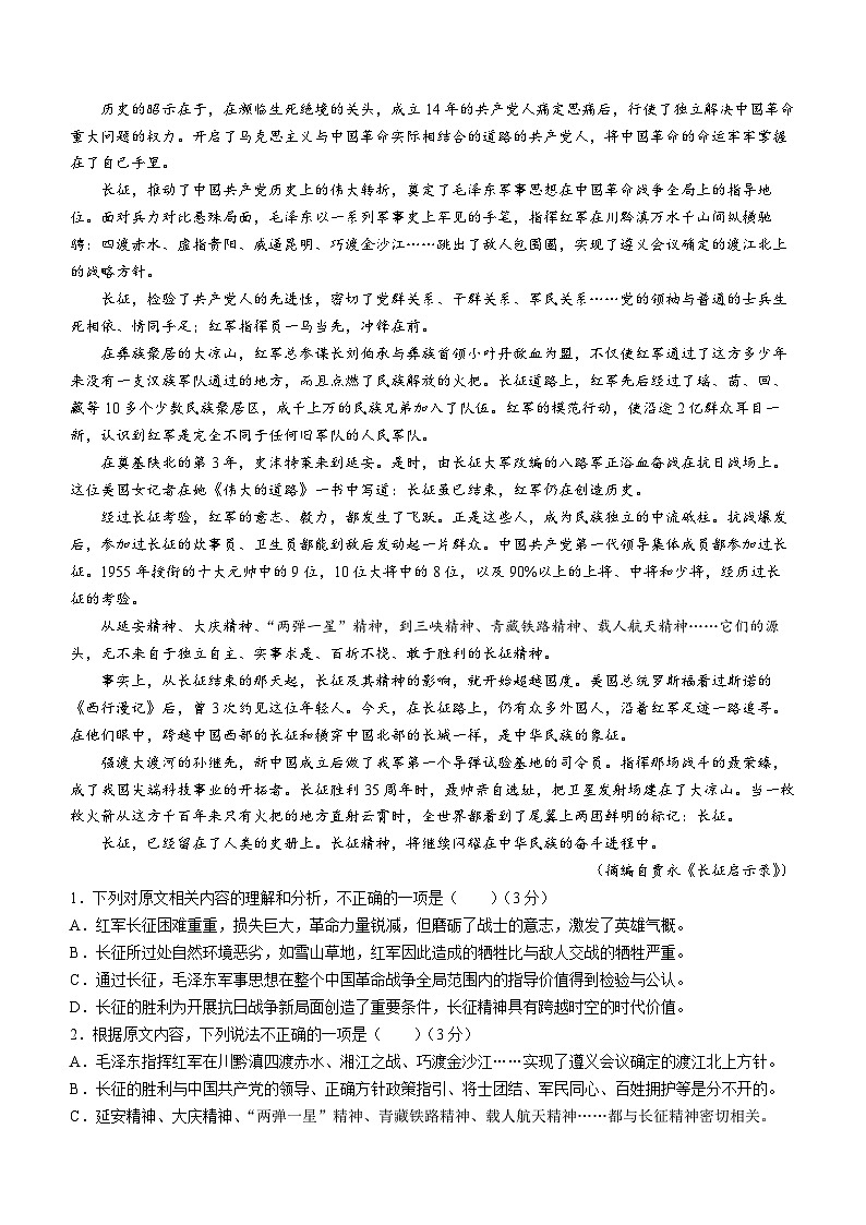 山东省德州市第一中学2023-2024学年高二下学期3月月考语文试题第2页