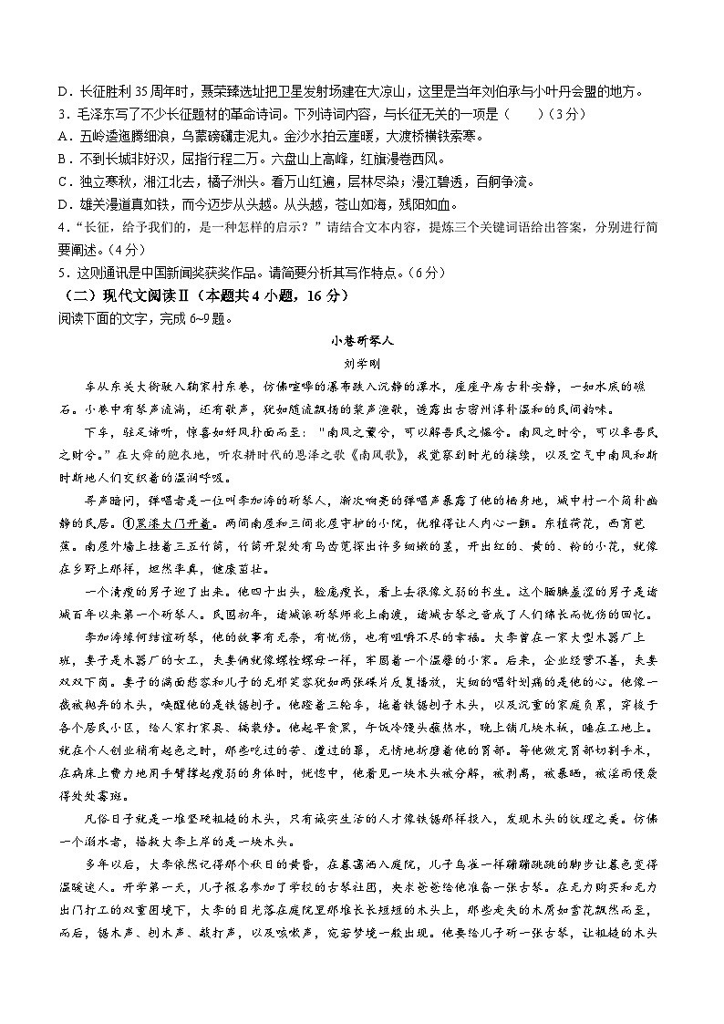 山东省德州市第一中学2023-2024学年高二下学期3月月考语文试题第3页