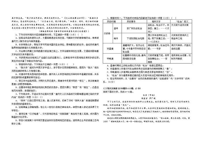 2024届广东省中山市高三五校第一次高考模拟考试语文试卷第2页