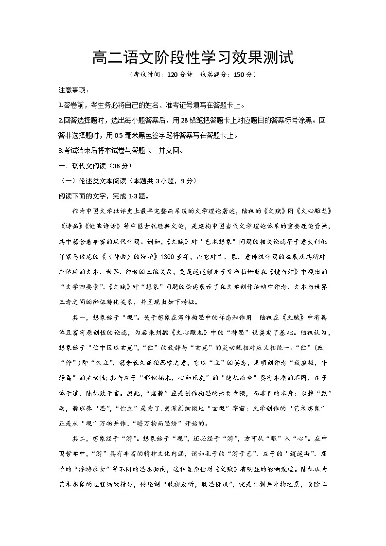 陕西省西安市蓝田县田家炳中学大学区联考2023-2024学年高二下学期4月月考语文试题第1页