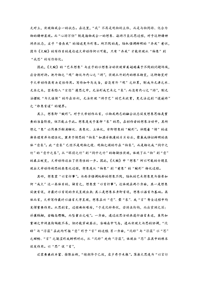 陕西省西安市蓝田县田家炳中学大学区联考2023-2024学年高二下学期4月月考语文试题第2页