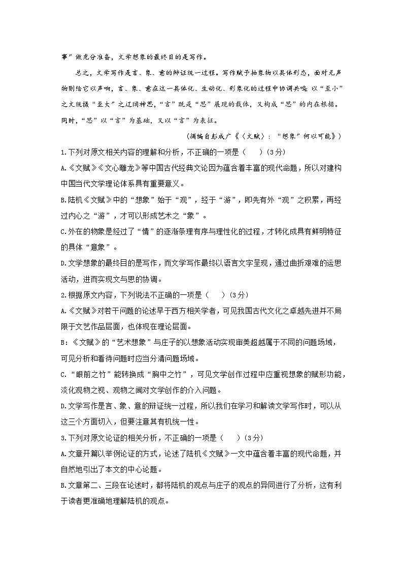 陕西省西安市蓝田县田家炳中学大学区联考2023-2024学年高二下学期4月月考语文试题第3页