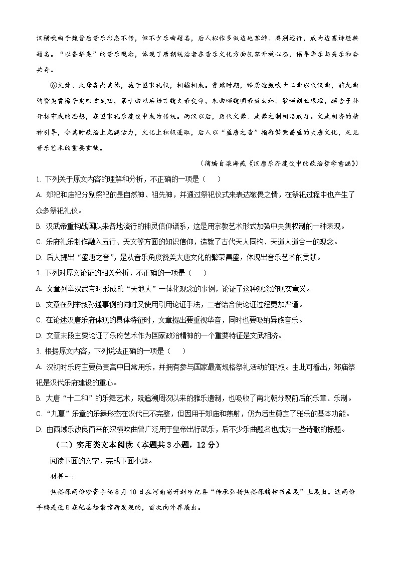2024届陕西省商洛市高三三模考试语文试题（原卷版+解析版）02