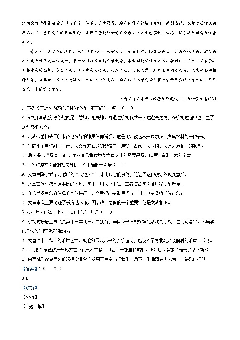 2024届陕西省商洛市高三三模考试语文试题（原卷版+解析版）02