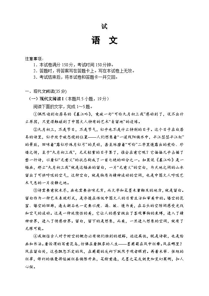 湖南省常德市2023-2024学年高三下学期一模语文试题 Word版含答案02