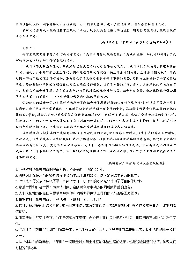 江苏省南通市海安高级中学2023-2024学年高二下学期第一次月考试题 语文 Word版含解析02