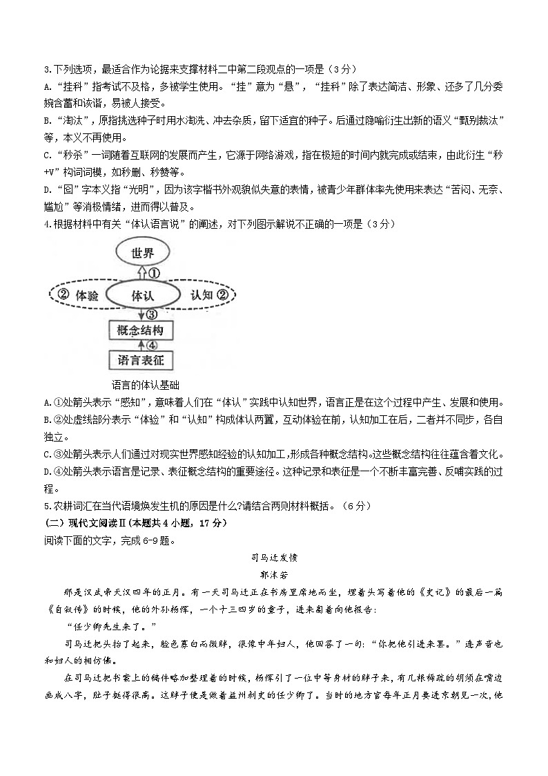 江苏省南通市海安高级中学2023-2024学年高二下学期第一次月考试题 语文 Word版含解析03