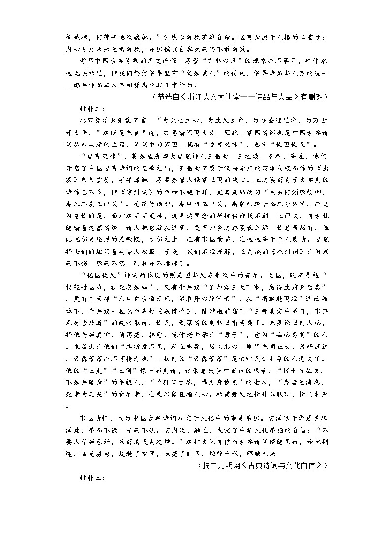 河南省郑州市宇华实验学校2023-2024学年高二下学期3月月考试题 语文 Word版含解析02