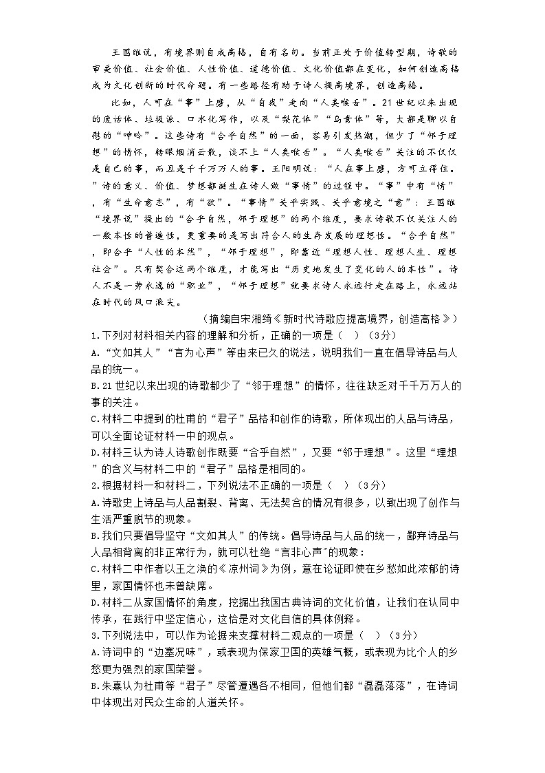 河南省郑州市宇华实验学校2023-2024学年高二下学期3月月考试题 语文 Word版含解析03