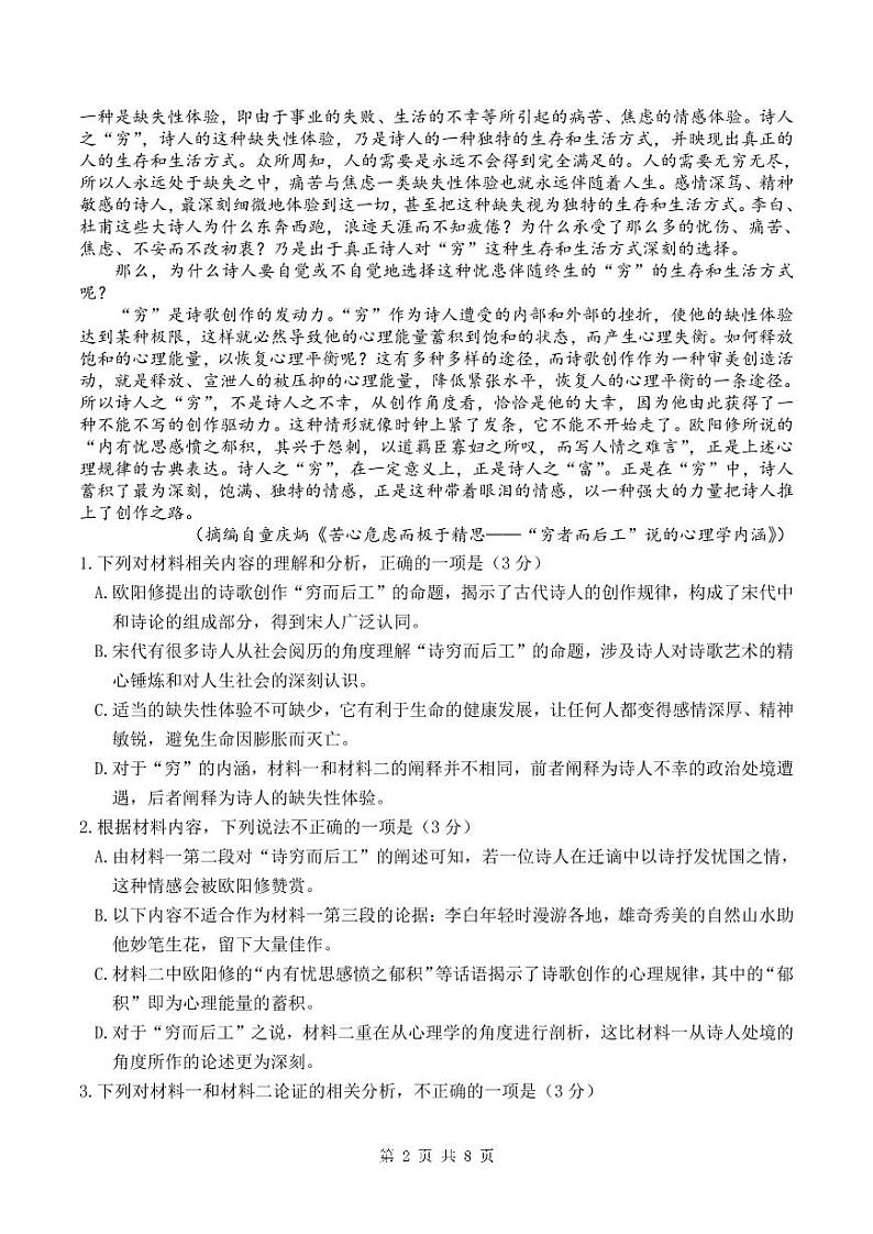 四川省绵阳南山中学2023-2024学年高一下学期3月月考语文试题第2页