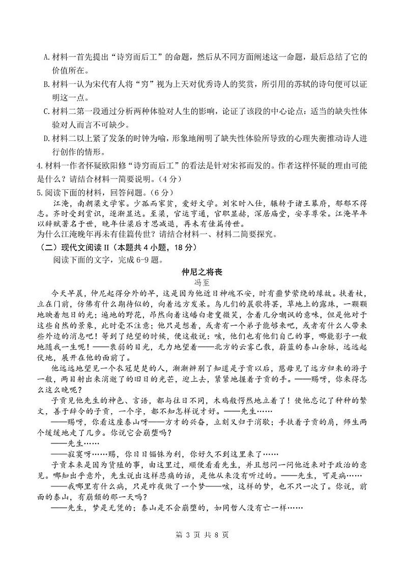 四川省绵阳南山中学2023-2024学年高一下学期3月月考语文试题第3页