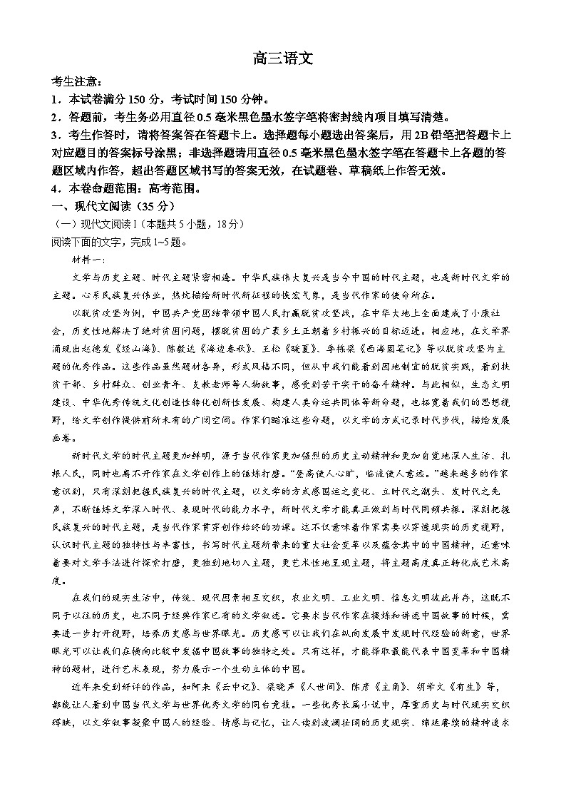 江西省部分地区2023-2024学年高三下学期3月月考语文试题01