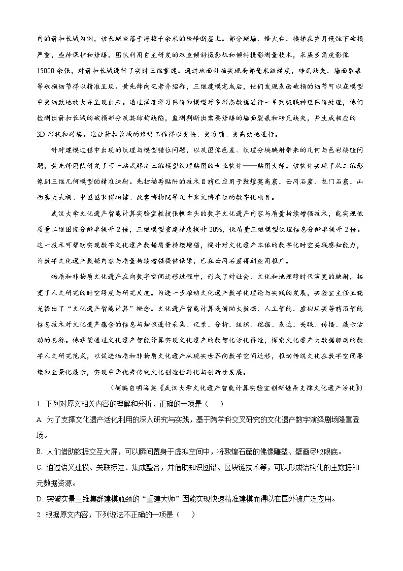 安徽省示范高中皖北协作区2024届高三下学期3月联考语文试题 Word版含解析02