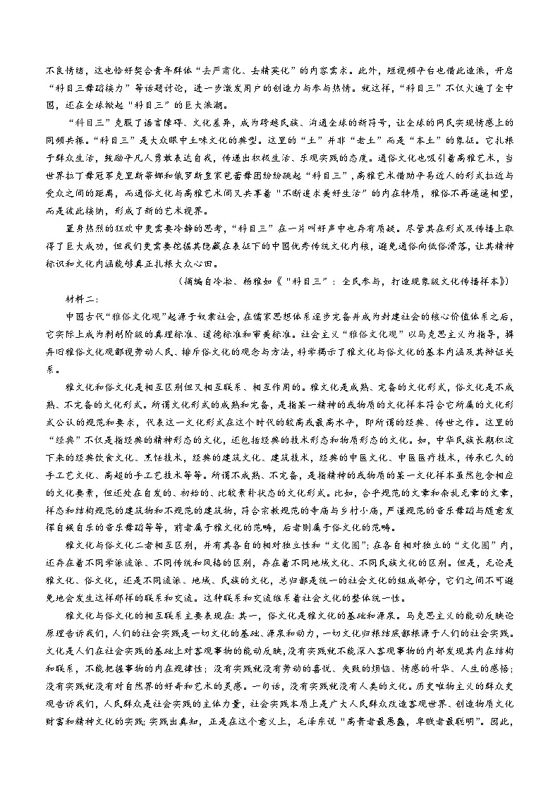 四川省绵阳市南山中学实验学校2023-2024学年高三下学期3月月考试题 语文 Word版含解析第3页