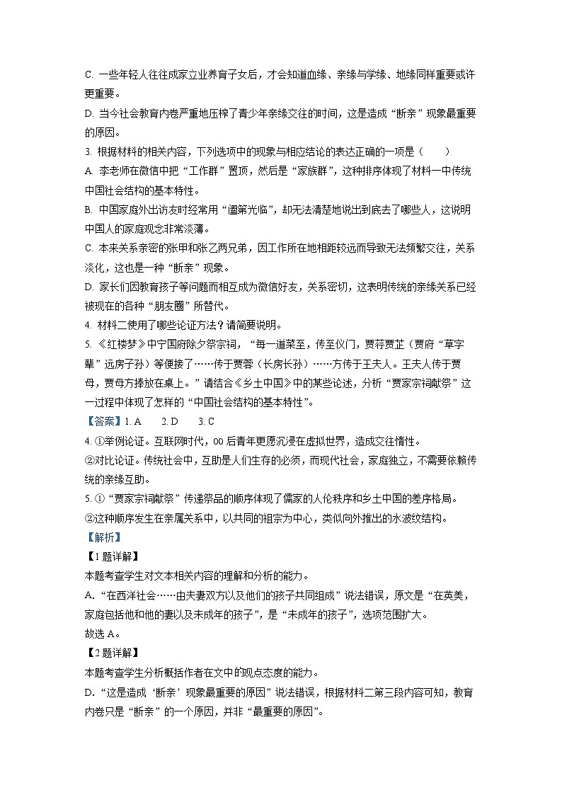 山东省泰安市2022-2023学年高一上学期期末语文试题  Word版含解析第3页