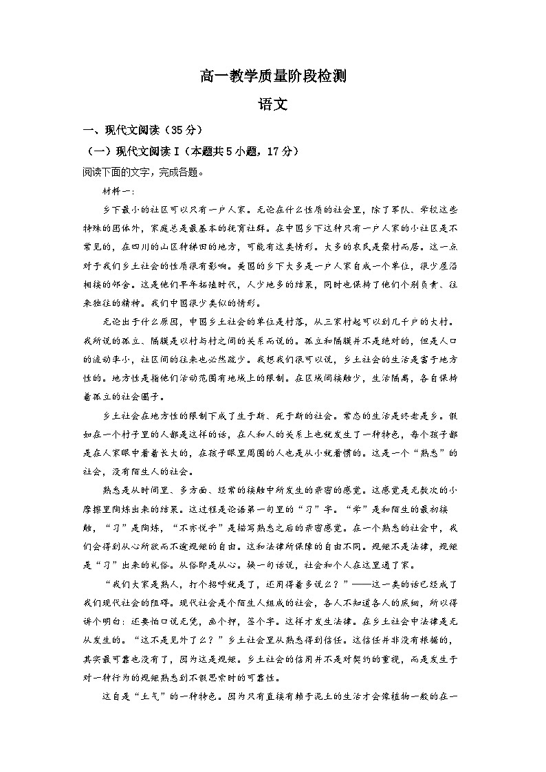 山东省淄博市2022-2023学年高一上学期期末语文试题  Word版含解析01
