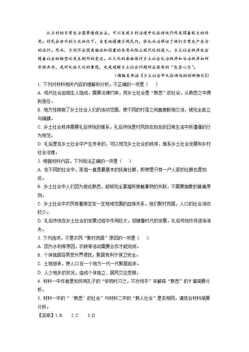 山东省淄博市2022-2023学年高一上学期期末语文试题  Word版含解析03