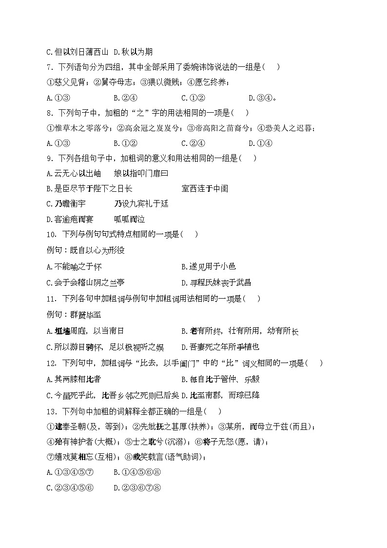 辉南县第六中学2023-2024学年高二下学期3月半月考语文（A）试卷(含答案)02