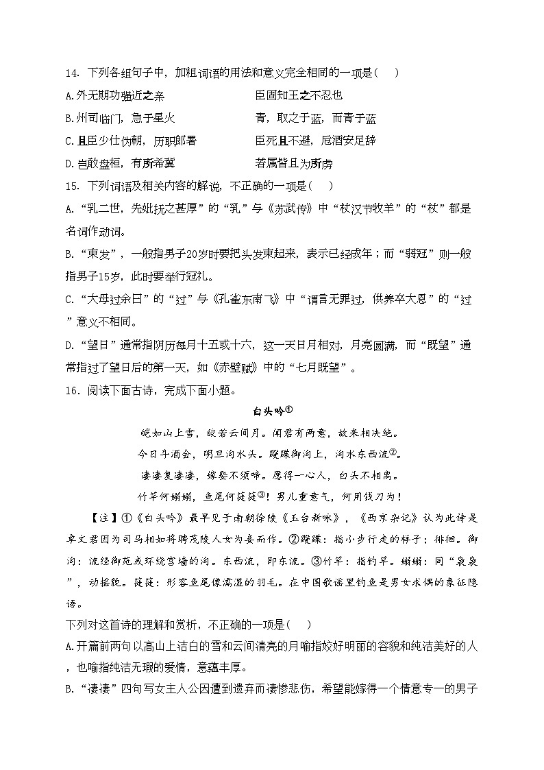 辉南县第六中学2023-2024学年高二下学期3月半月考语文（A）试卷(含答案)03