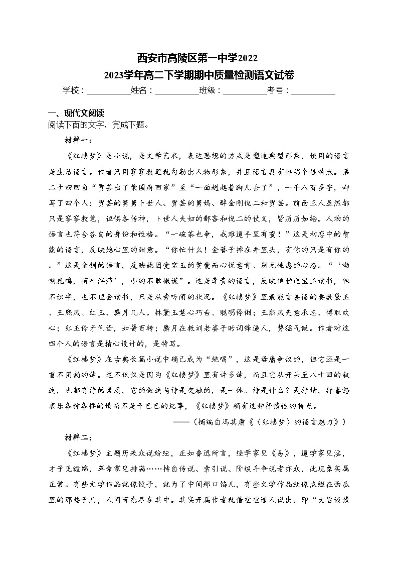 西安市高陵区第一中学2022-2023学年高二下学期期中质量检测语文试卷(含答案)01