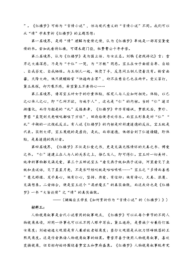 西安市高陵区第一中学2022-2023学年高二下学期期中质量检测语文试卷(含答案)02