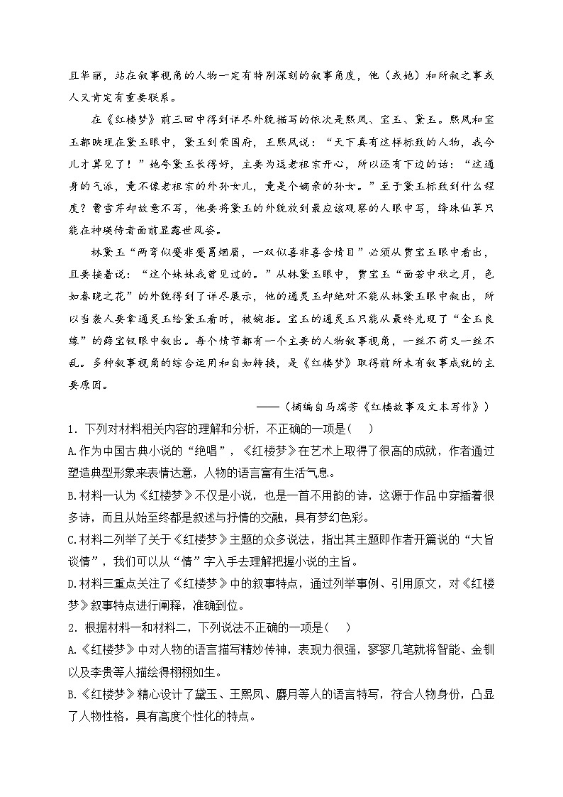 西安市高陵区第一中学2022-2023学年高二下学期期中质量检测语文试卷(含答案)03