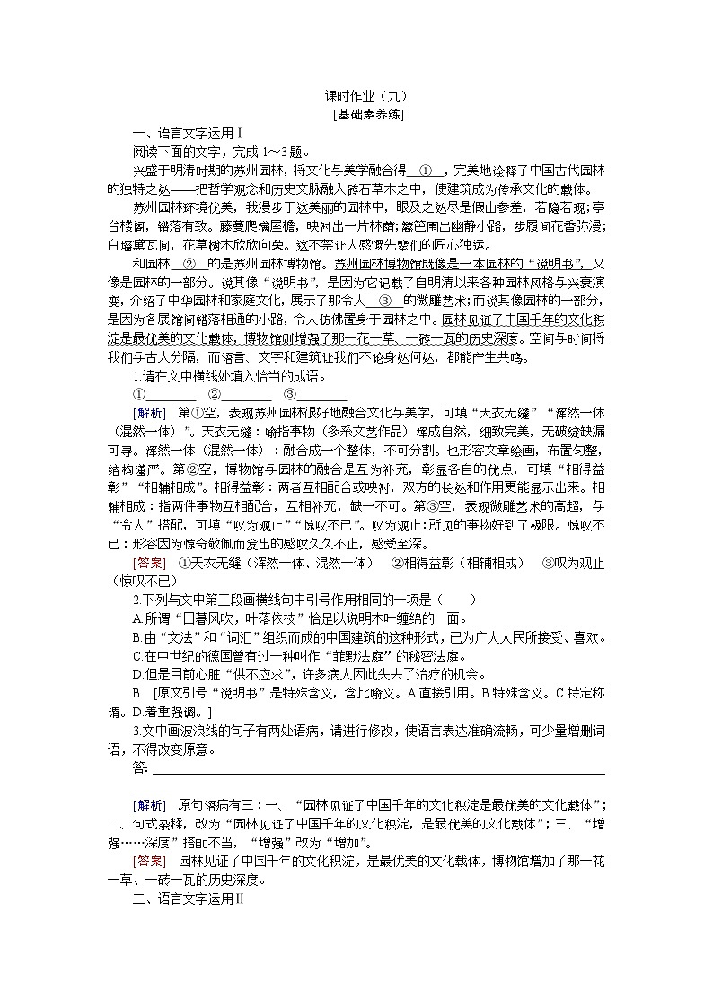 人教统编版语文必修下册 9《说“木叶”》分层练习（含答案）01