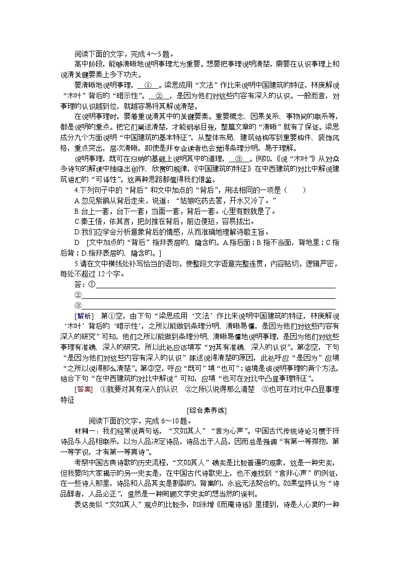 人教统编版语文必修下册 9《说“木叶”》分层练习（含答案）02