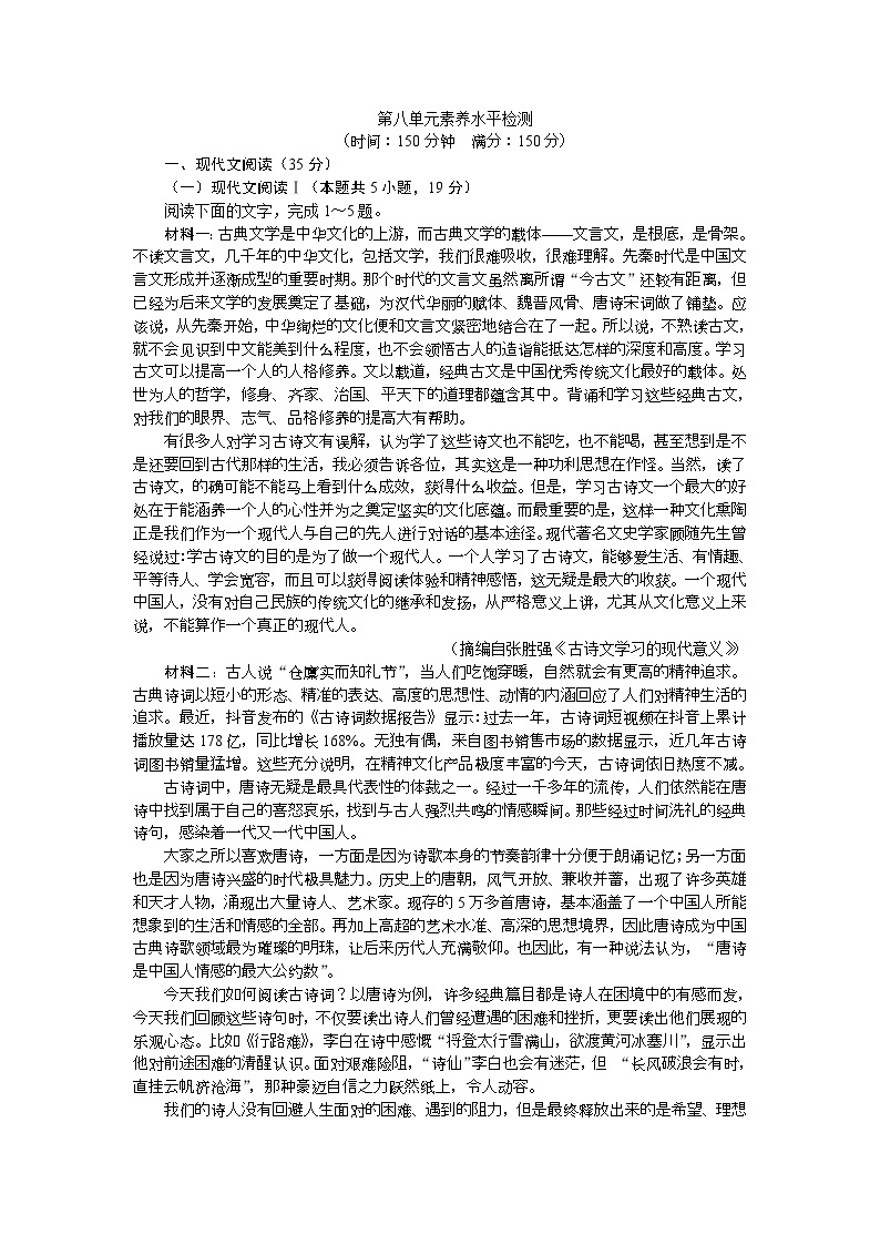 人教统编版语文必修下册 第八单元素养水平检测（含答案）01