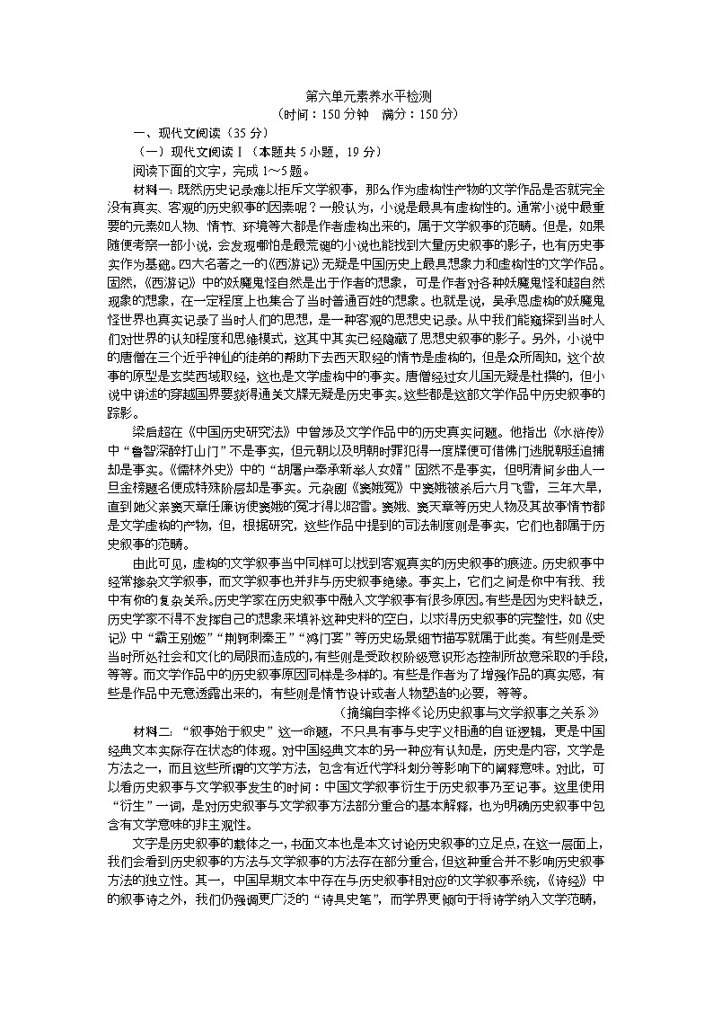 人教统编版语文必修下册 第六单元素养水平检测（含答案）01