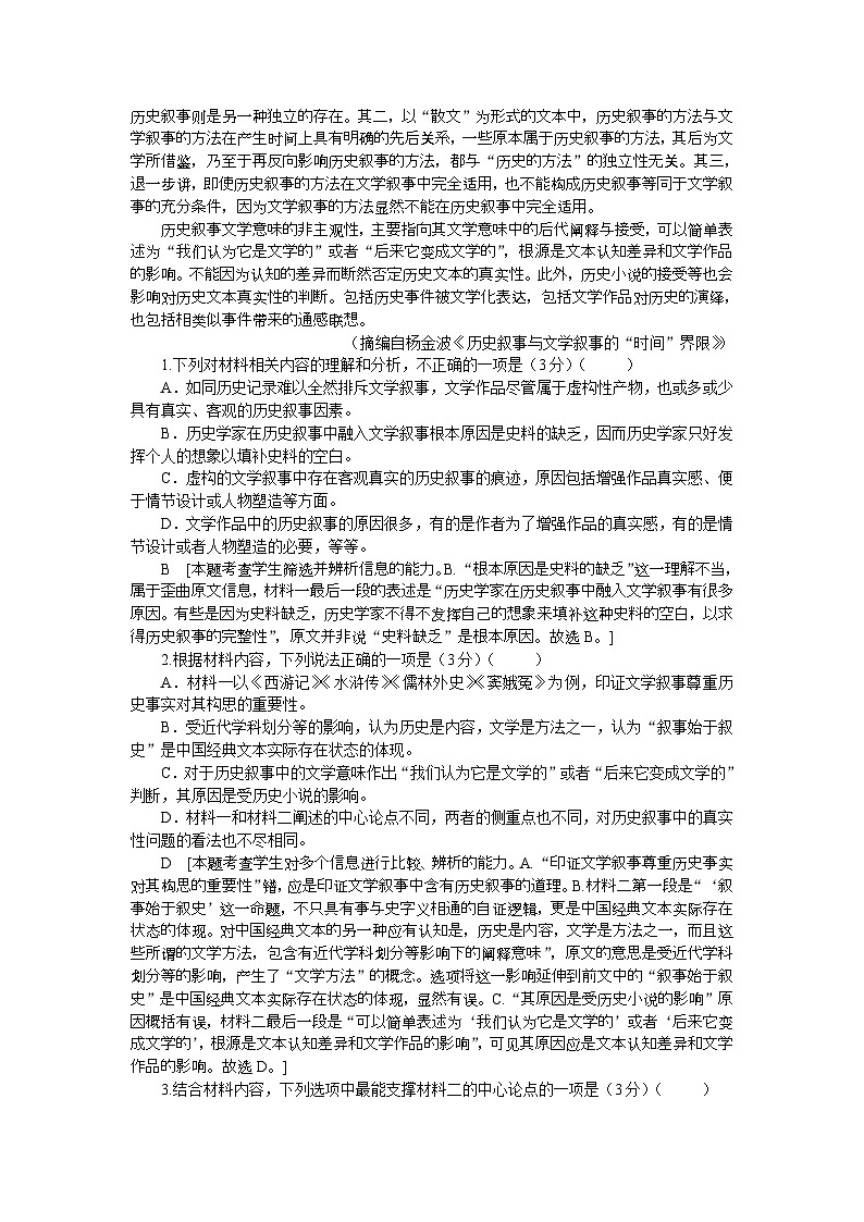 人教统编版语文必修下册 第六单元素养水平检测（含答案）02