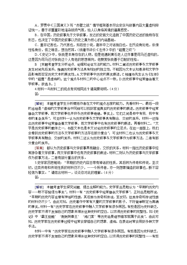 人教统编版语文必修下册 第六单元素养水平检测（含答案）03