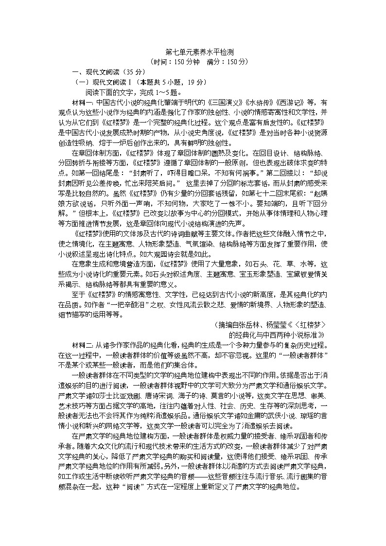 人教统编版语文必修下册 第七单元素养水平检测（含答案）第1页