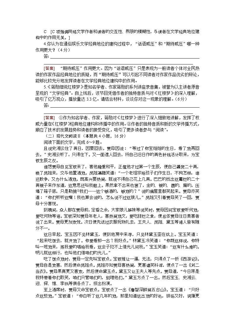人教统编版语文必修下册 第七单元素养水平检测（含答案）第3页