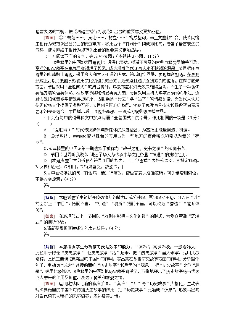 人教统编版语文必修下册 第四单元素养水平检测（含答案）第2页