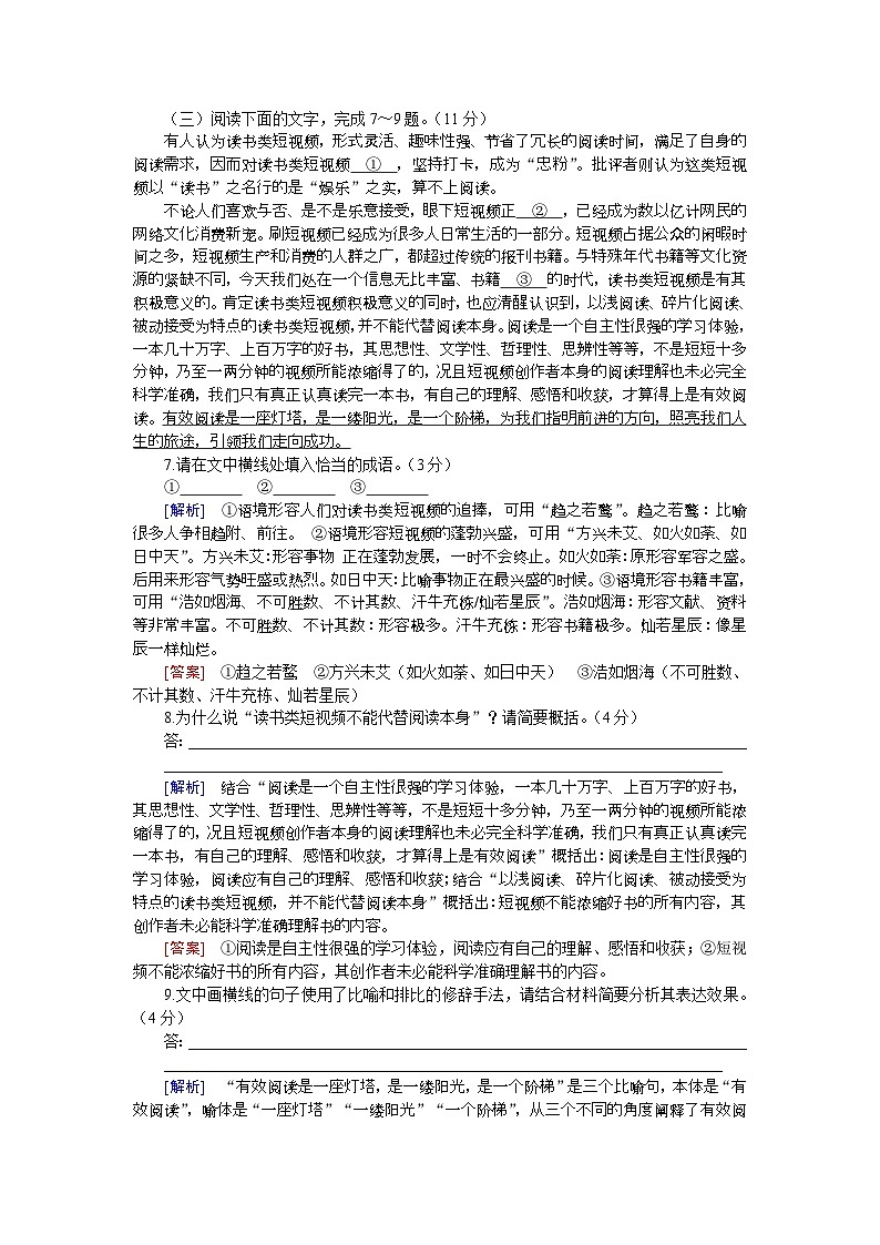 人教统编版语文必修下册 第四单元素养水平检测（含答案）第3页