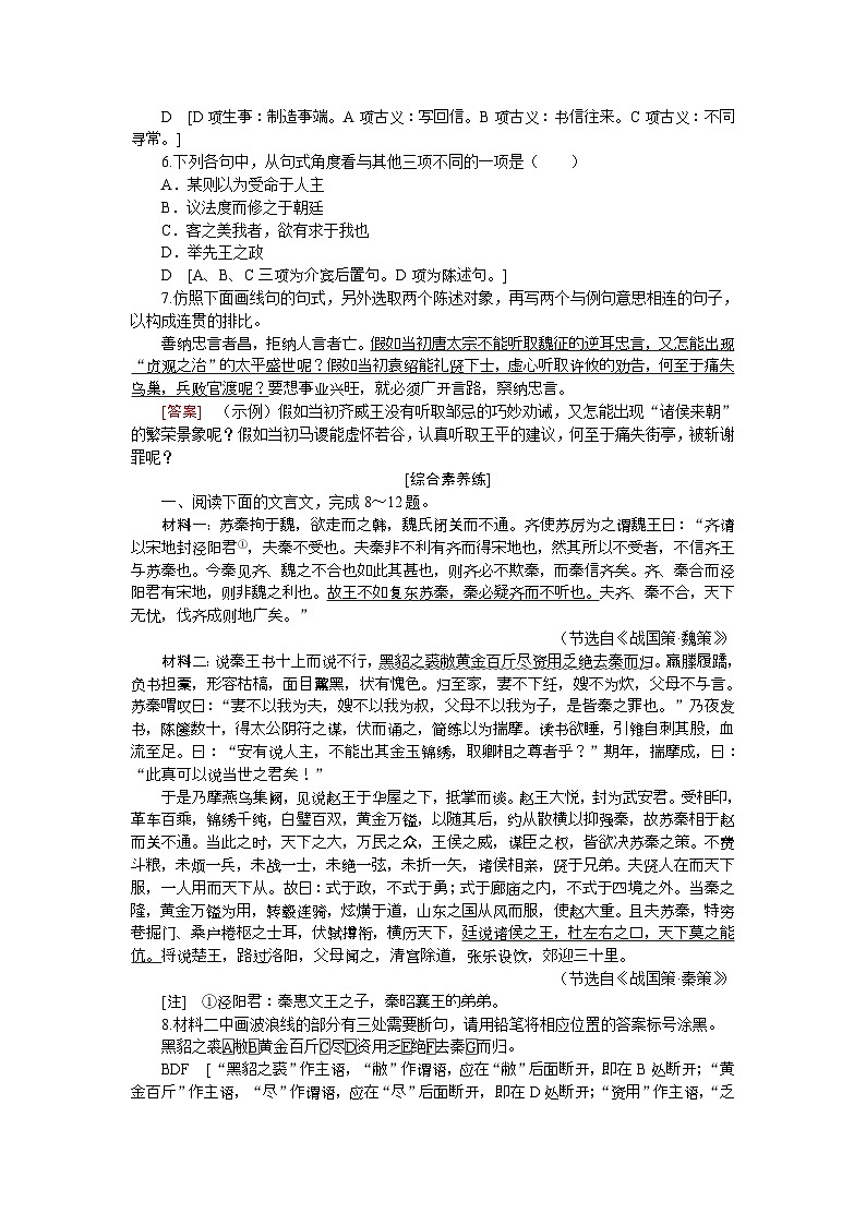 人教统编版语文必修下册 15《谏太宗十思疏  答司马谏议书》分层练习（含答案）第2页