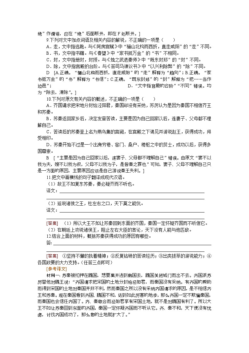 人教统编版语文必修下册 15《谏太宗十思疏  答司马谏议书》分层练习（含答案）第3页