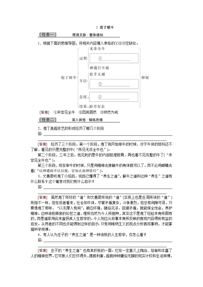人教统编版语文必修下册 1 庖丁解牛（学习任务单）01