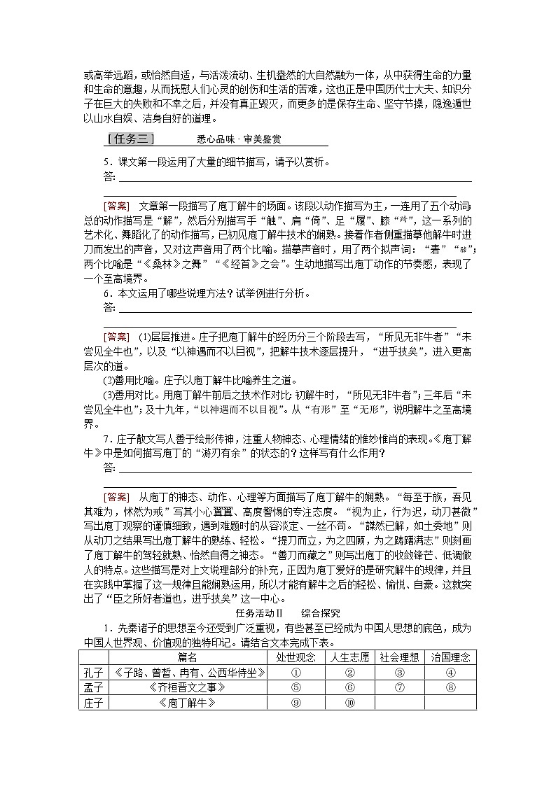 人教统编版语文必修下册 1 庖丁解牛（学习任务单）02
