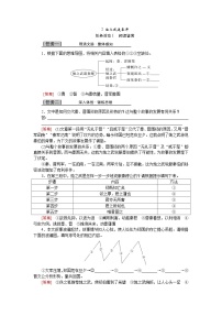 高中语文2 烛之武退秦师优质学案