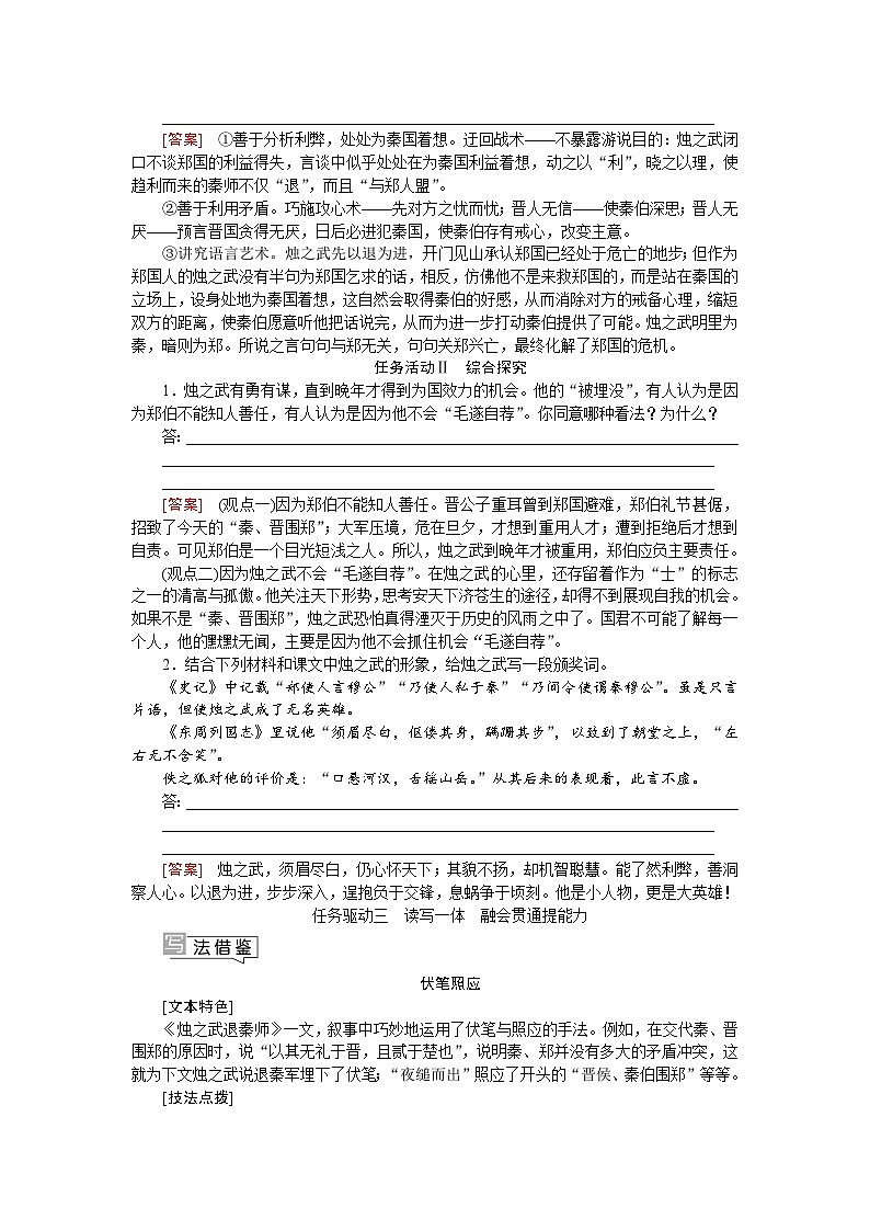 人教统编版语文必修下册 2 烛之武退秦师（学习任务单）03