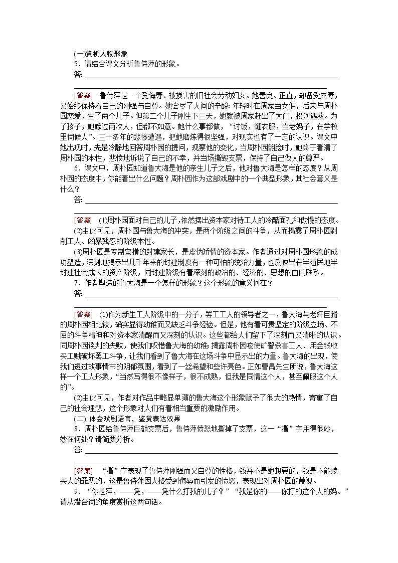 人教统编版语文必修下册 5 雷雨(节选)（学习任务单）第2页