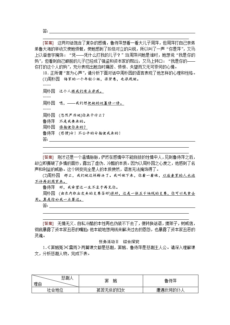 人教统编版语文必修下册 5 雷雨(节选)（学习任务单）第3页